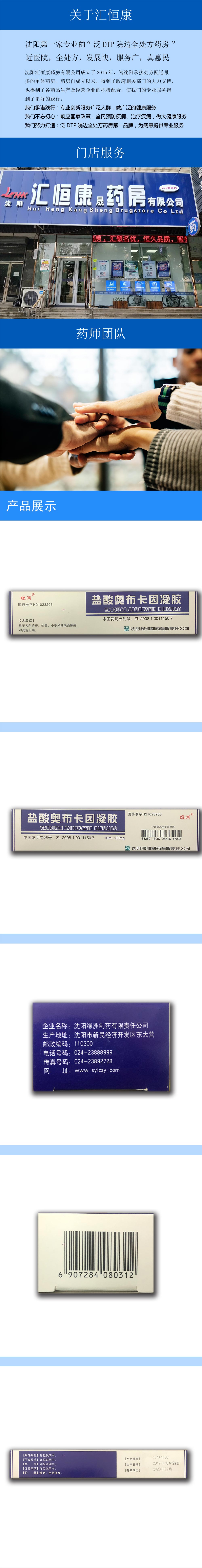绿洲 盐酸奥布卡因凝胶 10ml:30mg - 汇恒康药房